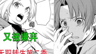 无职转生第二季（小说08）：鲁迪扶起险些摔倒的沙拉，结果又被怼