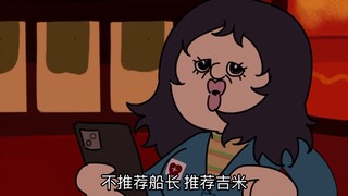 【缄默祸运】不推荐船长 推荐吉宝