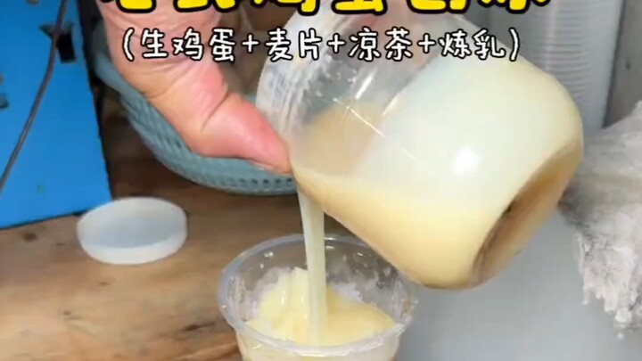 น้ำแข็งใสแบบโบราณราคา 6 หยวนหน้าโรงเรียนที่เมืองฉาวโจว เติมไข่ดิบไปสองฟอง กลับอร่อยจนน่าประหลาดใจ!