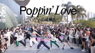 【WayV】小威威火火的，很安心！！Poppin' Love(心动预告) 随机舞蹈|随唱谁跳广州站第四十二次KPOP随机舞蹈