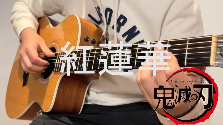 Gitar Fingerstyle "Bunga Teratai Merah" | LiSA (Oribe Risa) Tema pembuka animasi TV "Kimetsu no Yaib