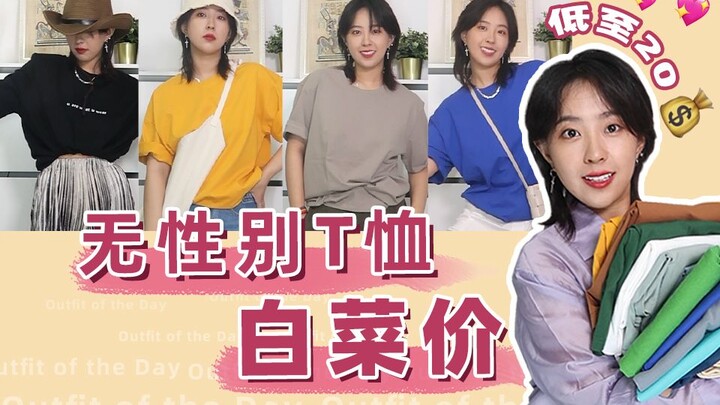 Vào đây tiết kiệm tiền! Chỉ 20 tệ đã mua được áo thun “thần thánh”? 【Dì Khám Phá Thực Sự 001】