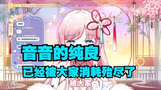 【泽音】回忆自己短短出道10天 就变成了鬼😆已经对音悦生知根知底了🥵