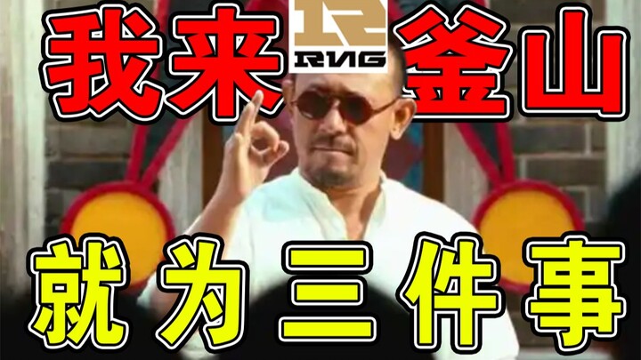 [Bad Game Esports 18] RNG: “I came to Busan for three things—fairness, fairness… DAMN IT, FAIRNESS!”