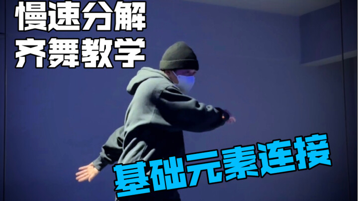 Mudah dan cepat mempelajari satu tarian Popping dasar bersama Xiao Qi