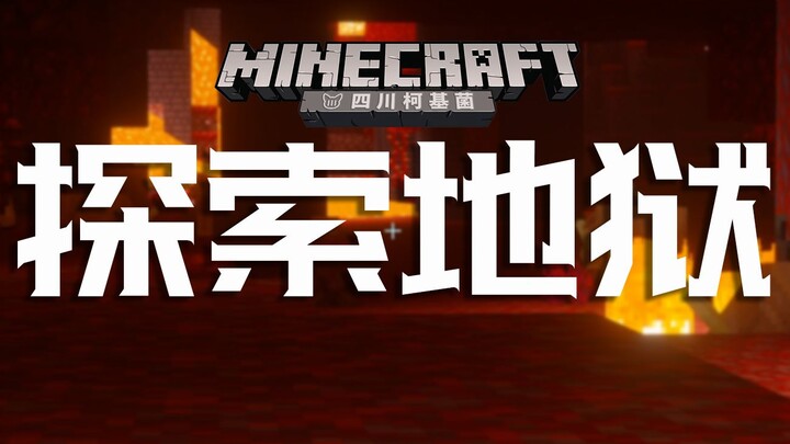 #3 الجحيم خطير جدًا! ماينكرافت 1.16 النسخة الأصلية: البقاء الفردي الصعب الحلقة 3: بدء تطوير الأتمتة