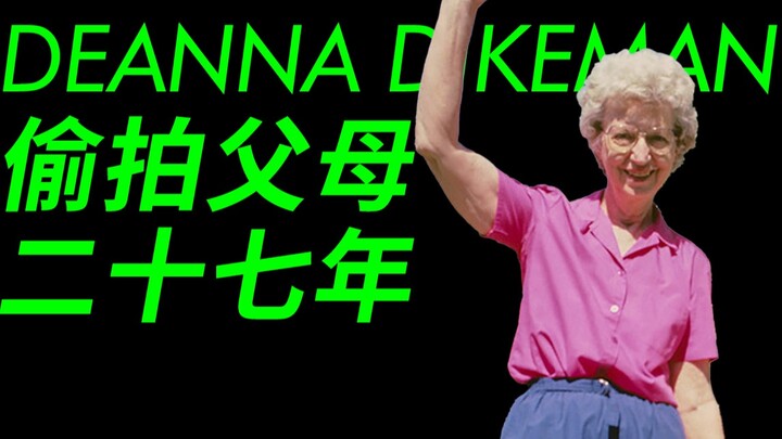 الفن مُسمِّم | ديانا ديكيمان تلتقط صورًا خفية لوالديها وتُلهم ملايين الأشخاص