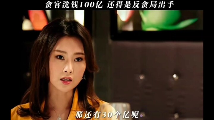 Quan tham rửa 10 tỷ tệ, cuối cùng vẫn phải nhờ Cục Chống Tham Nhũng ra tay #Bão Chống Tham Nhũng 3