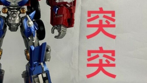 [Số 7] Biến thành Optimus Prime đầu phẳng, trái tim của động cơ bí mật [Niềm vui của Xiaowei]