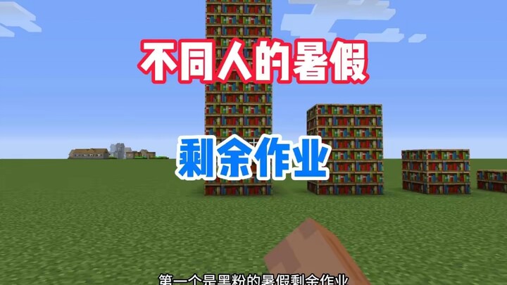 Homework from Different People