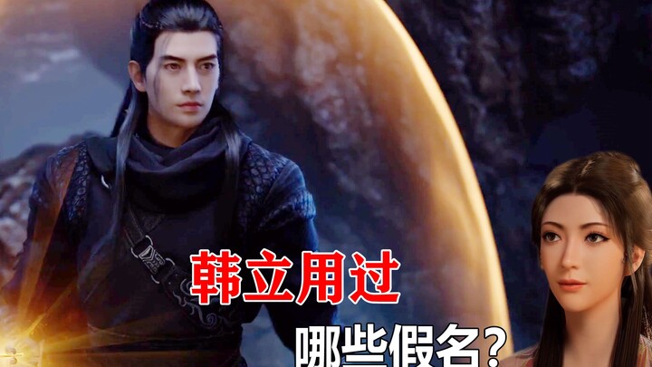 Mortal Cultivation: Besides Li Feiyu, what other pseudonyms did Han Li use?