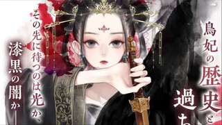 KOUKYUU NO KARASU [ Phi Tần Thất Sủng ] TẬP 4 " Vân Tước Công Chúa  "