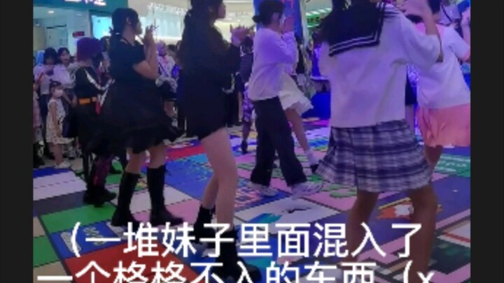 《当舞蹈生混入宅舞区（×）》（星光万科里