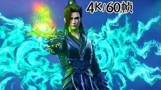 【4K/60帧】国漫最强特效拥有者！封神之战！萧炎三色火莲大战云山！