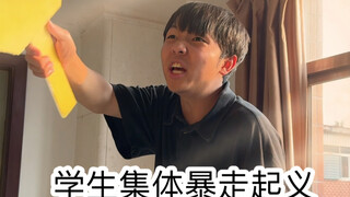 当学校饭堂被砸（真的是超级无敌真实呀呀呀呀呀）