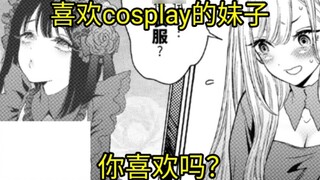 Do you like girls who like cosplay?