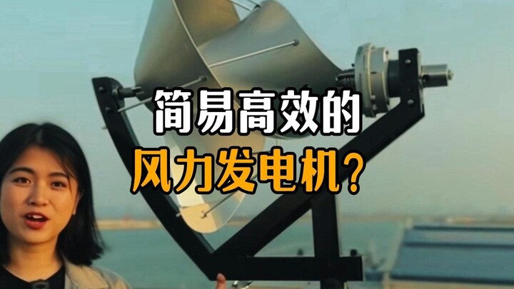 กังหันลมเกลียวอาร์คิมิดีสแบบง่ายและมีประสิทธิภาพ