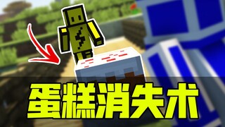 当你瞬间吃掉你送朋友的蛋糕