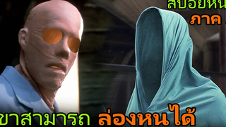 เมื่อมนุษย์ล่องหน 2คนต้องมาต่อสู้กัน (สปอยหนัง) Hollow Man (2006) มนุษย์ไร้เงา 2