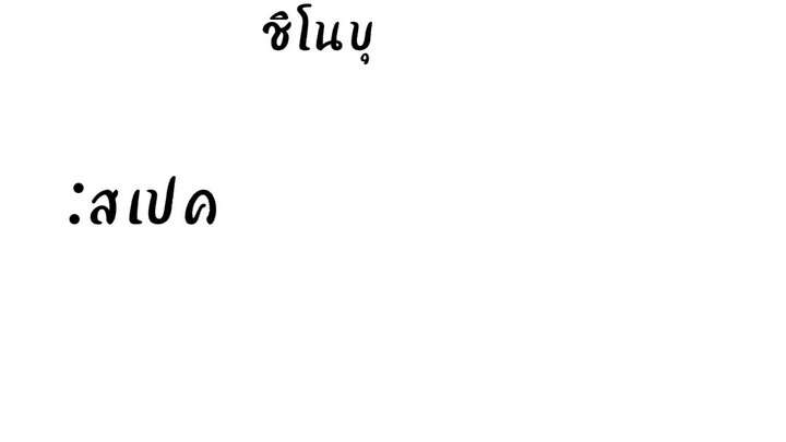 เสปคเราเองนะคะะะะะ