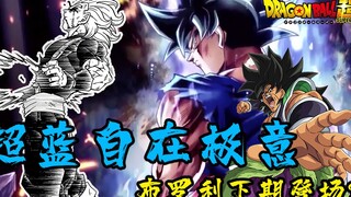 【龙珠超81话】武功再高 一枪撂倒 超蓝自在极意登场