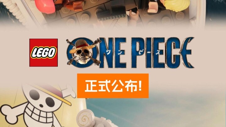 刚刚，乐高「海贼王」7款全系公布，梅利号争夺年度爆款