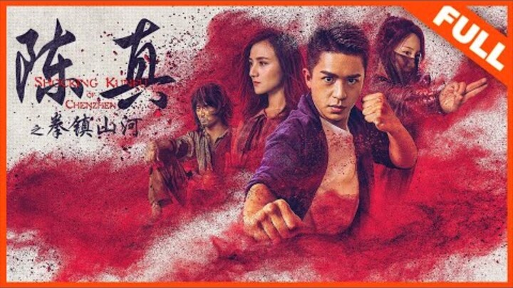 🇨🇳  陈真之拳镇山河  Shocking Kunfu of Chenzhen  2020