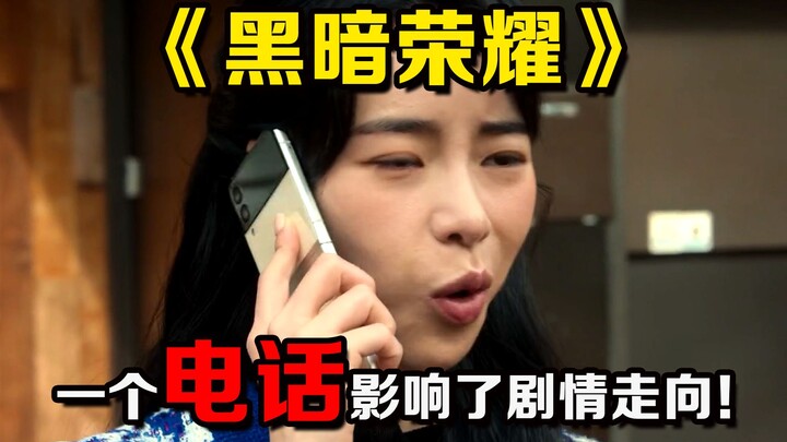 “Hạnh Phúc Tăm Tối” nghĩ kỹ lại thật đáng sợ! Một cuộc điện thoại suýt nữa đã làm thay đổi hướng đi 