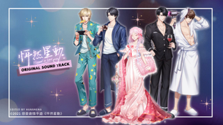 Flipped in Love OST - Ngôi Sao Lấp Lánh Playlist | Mukyo Mộc Tây, Tục Tục Điểm Đăng