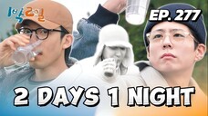🇰🇷EP. 277 2 DAYS 1 NIGHT SEASON 4 (2025) HD | ENG SUB | VARIETY SHOW