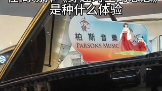 当我在商场弹犬夜叉《穿越时空的思念》