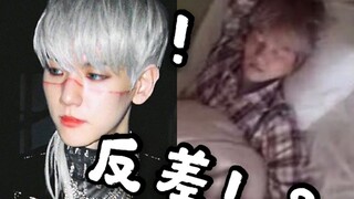 【边伯贤】一个人的反差到底可以有多大？！可盐可甜边伯贤！！