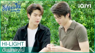 สู้กับแม่ผัวก็ต้องลงทุนหน่อยปะ | อัยย์หลงไน๋  EP.10 | iQIYI Thailand