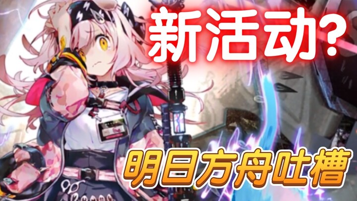 [Review Arknights] Rambut pink mendarat? Kisah baru Si Pedang Merah? Para veteran pengguna pedang di