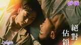 🇹🇼[BL]YOU ARE MINE EP 02(engsub)2023