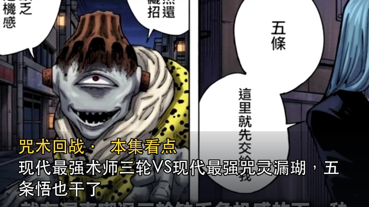 The strongest modern sorcerer, Satoru Gojo, vs. the strongest modern cursed spirit, Ryoumen Sukuna—S