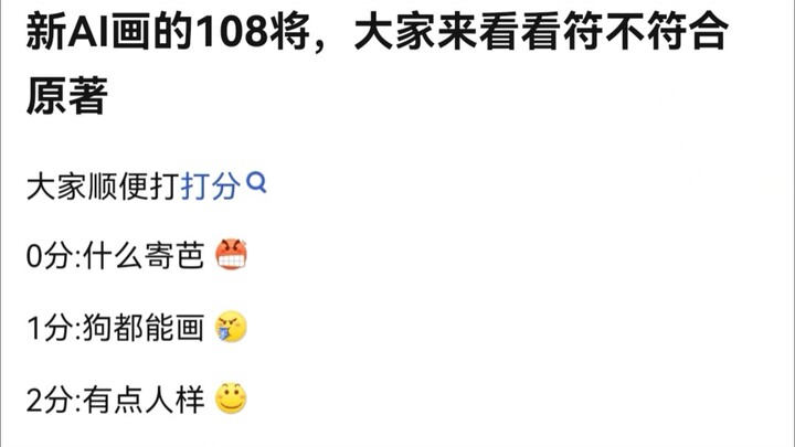 เหล่าจอมยุทธ์แห่งเขาเหลียงในสายตาเอไอ