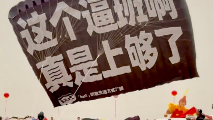 هل من الممكن أن تكون هذه طائرة ورقية تُطلق في ويفانغ؟