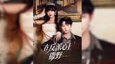 《在反派心上撒野》Running Wild in the Villain's Heart | Li YeChen & Qi YuJia