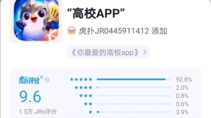你最爱的高校app
