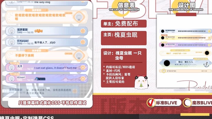 【免费配布！】槐夏虫眠周年无料弹幕样式