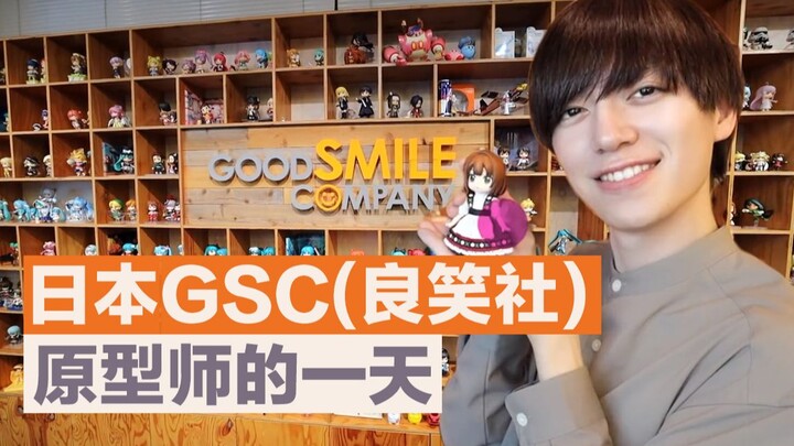 Một ngày của nghệ nhân tạo mẫu tại GSC Nhật Bản (Ryoshōsha)