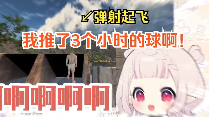 白菜玩了3小时推石球的坐牢游戏却失手被弹回起点，当场撕心裂肺w