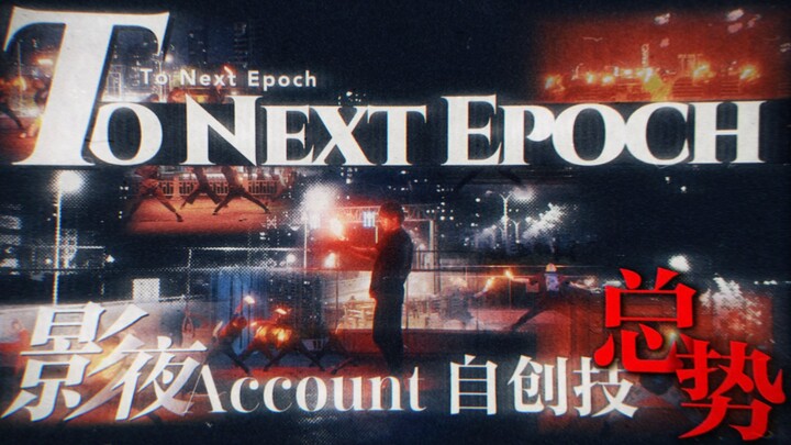 【WOTA Nghệ】Liên chiêu tự sáng tạo “To Next Epoch” trong 3 năm với tổng cộng 52 kiểu [9000 TP]