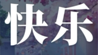 【沈月】唱歌纯享