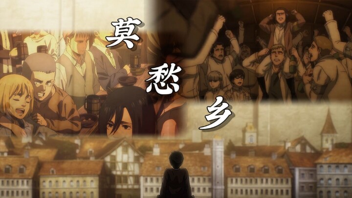 【进祭的巨人】我被困在了这座棺材♿祭拜的人一踩一踩一踩一踩又一踩【电棍：莫愁乡】