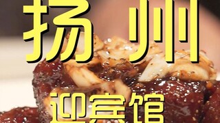 Yangzhou. Guest House Chef's Shop ¥2? ? ?