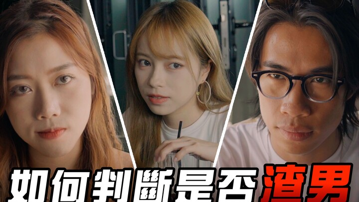 【Maner Sedikit Pedas】Bagaimana Menilai Apakah Seseorang Adalah Pria Tidak Bertanggung Jawab?