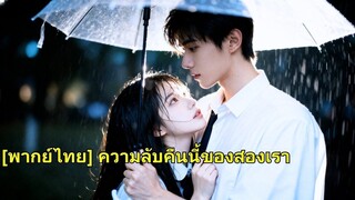 (เต็มเรื่อง) นางเสนอตัวให้เขาเพื่อแก้แค้น คิดว่านางจะถูกกลืนกินอย่างไร้ร่องรอย