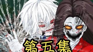 第五集 | 觉醒的本质就是变成诡异
